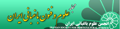 مجله علوم و فنون باغبانی ایران